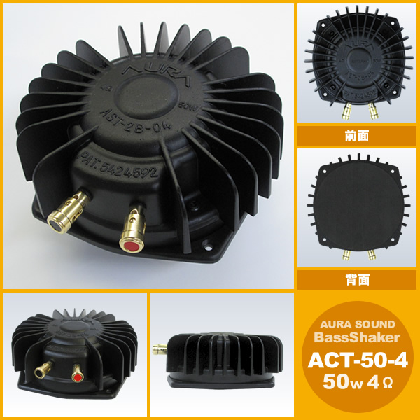 振動ユニット AURA SOUND BassShaker ACT50-4 50W/4Ω