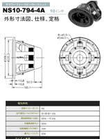 スピーカーユニットNS10-794-4A : 仕様・定格、外形寸法