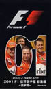 2001 F1選手権 総集編 : VHS