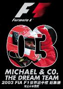 FIA 2003 F1世界選手権 総集編 : DVD